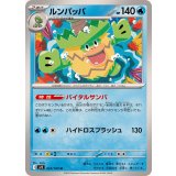PK-SV9-023 ルンパッパ U