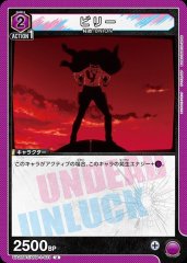 ビリー UA25BT/AND-1-031