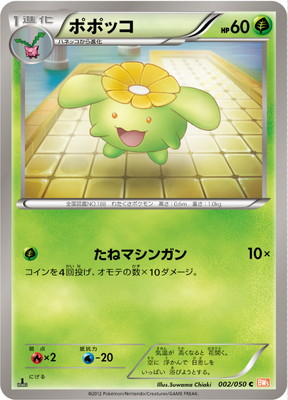 PK-BW05B-002 ポポッコ C