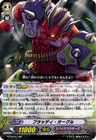ブラッディ・オーグル BT16/017