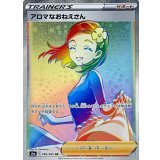 PK-S6a-096 アロマなおねえさん HR