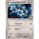 PK-SV9-065 Nのギギアル C