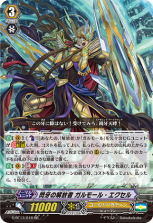 閃牙の解放者 ガルモール・エクセル G-BT13/016