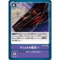 ヤミよりの復活！！ BT5-107