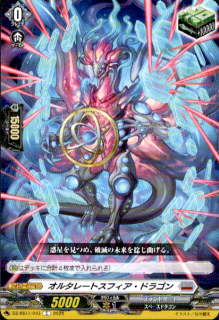 オルタレートスフィア・ドラゴン(C)(DZ-SS11/43)