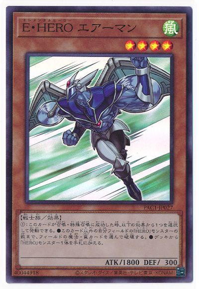 Ｅ・ＨＥＲＯ エアーマン [PAC1-JP027]