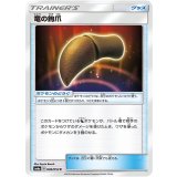 046/094 R ガチゴラス