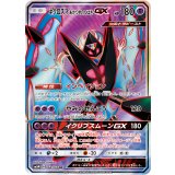ネクロズマあかつきのつばさGX【SR】{068/066} [sm5]
