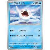 PK-SV10-031 アルクジラ C