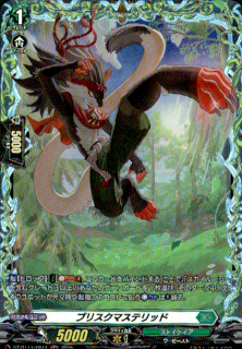 ブリスクマステリッド(FR)(D-BT12/FR43)