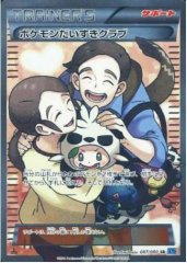 087/080 SR ポケモンだいすきクラブ