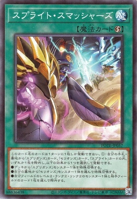 スプライト・スマッシャーズ POTE-JP057