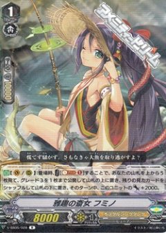 ■雅趣の斎女 フミノ V-SS05/028