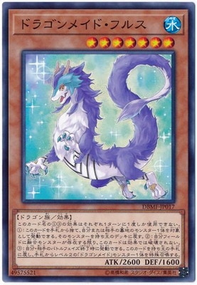 ドラゴンメイド・フルス DBMF-JP017
