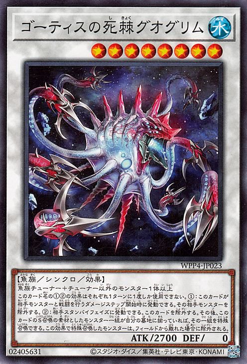 ゴーティスの死棘グオグリム WPP4-JP023