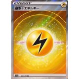 254/172 SR 基本雷エネルギー