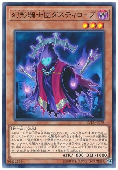 LVP2-JP078 N 幻影騎士団ダスティローブ