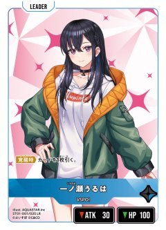 一ノ瀬うるは[XS_ST01-001/25_LR]