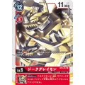 ジークグレイモン BT5-017