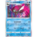 PK-S12a-031 ヒスイ イダイトウ