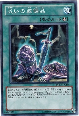 災いの装備品 DREV-JP059