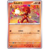 PK-SV1S-010 カルボウ C