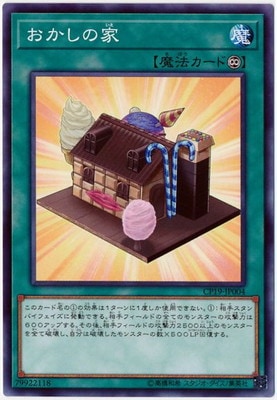 おかしの家 CP19-JP004