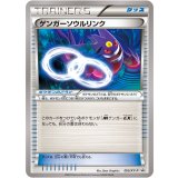 ゲンガーソウルリンク【055/XY-P】