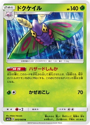 PK-SM7A-005 ドクケイル U