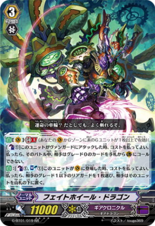 フェイトホイール・ドラゴン G-BT01/019