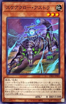 スケアクロー・アストラ DIFO-JP009