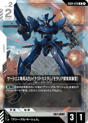 サーシェス専用AEUイナクトカスタム（モラリア開発実験型） GD04-070