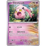 PK-SV4K-032 サケブシッポ U