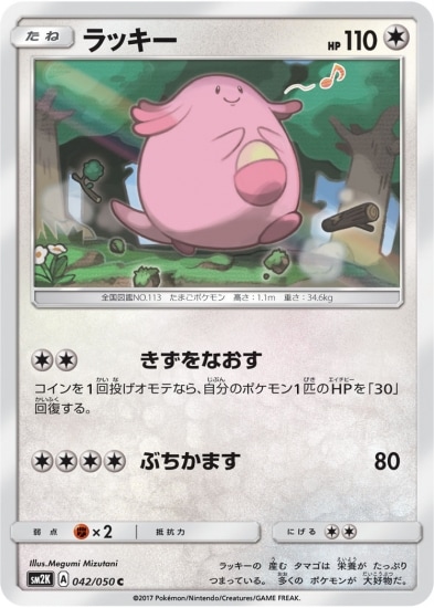 PK-SM2K-042 ラッキー C