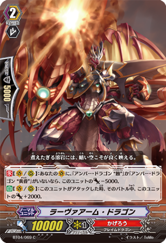ラーヴァアーム・ドラゴン BT04/069