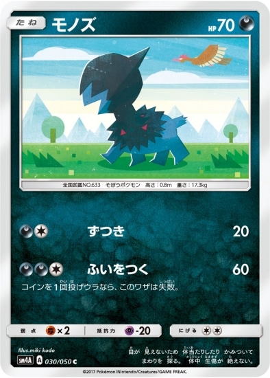 PK-SM4A-030 モノズ C