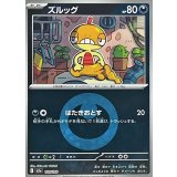 【M2a】【109/193】ズルッグ