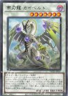 帯刃龍 カイベルト WPP5-JP057