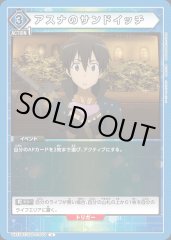 アスナのサンドイッチ UA15BT/SAO-1-063