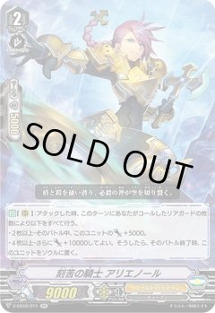 刻苦の騎士 アリエノール V-EB10/011