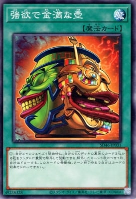 強欲で金満な壺 SD46-JP031