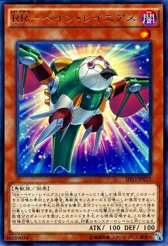 ＲＲ−ペイン・レイニアス SHVI-JP015