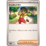 PK-SVM-157 たんぱんこぞう