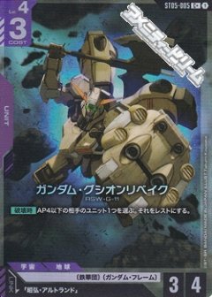 【パラレル】ガンダム・グシオンリベイク [GCG_ST05-005_紫UNIT_Cパラレル]