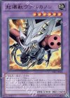 起爆獣ヴァルカノン [VE01-JP004]