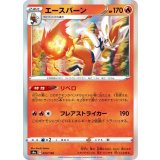 PK-S4a-024 エースバーン