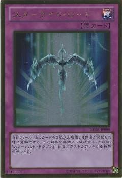 スターライト・ロード [GDB1-JP080]
