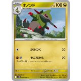 PK-SV11B-071 オノンド C