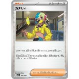 170/193 - カナリィ