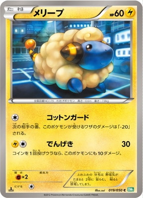 PK-BW05A-019 メリープ C
